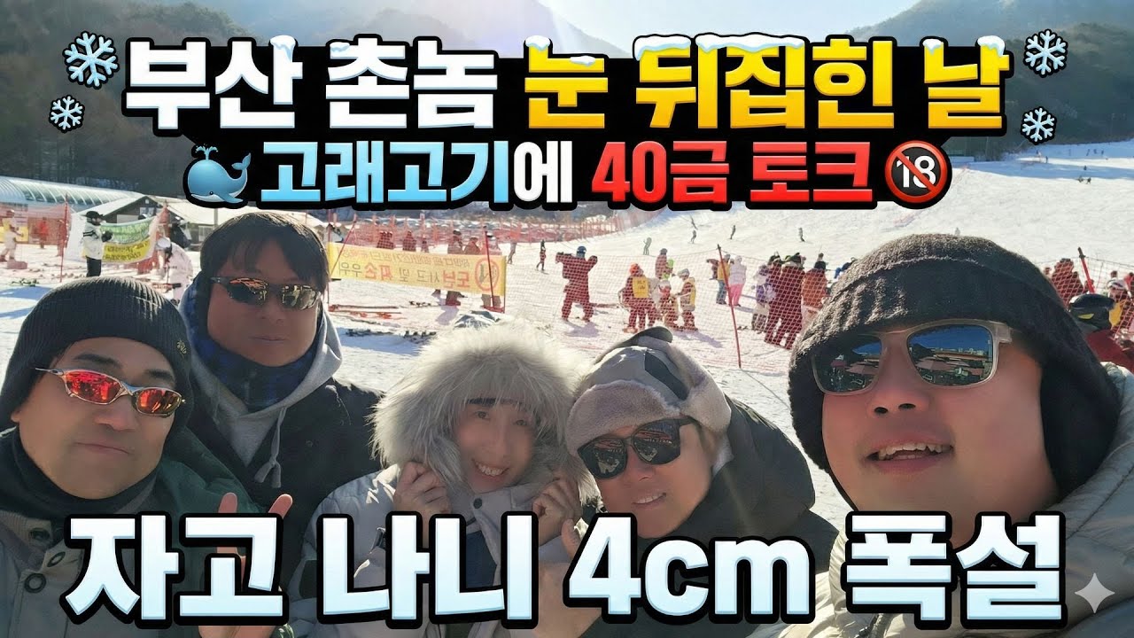 🐳 49금 입담 터진 아재들의 환상적인 눈꽃 캠핑 요리 먹방 🍶 ❄️ 50대 친구들의 찐한 무주 설중캠핑 브이로그 ⛺️ 고래빙수, 굴국밥, 돼지갈비찜, 소갈비, 마파두부
