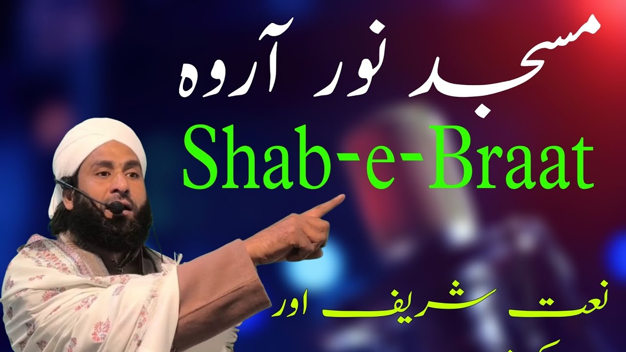 Shab-e-Braat At Masjid Noor Arwah Beerwah || Moulana Sabeel Raza Qadri Sahab | Naat Aur Byaan
