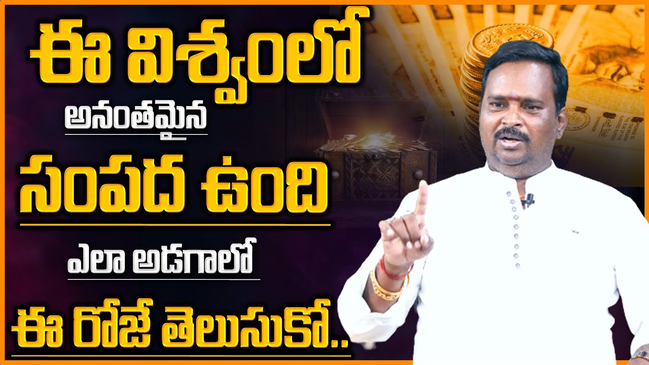 కోట్లు సంపాదించే రహస్యం | Anantha Krishna Swamy Money Motivational Video | Anchor Nag | Daily Money