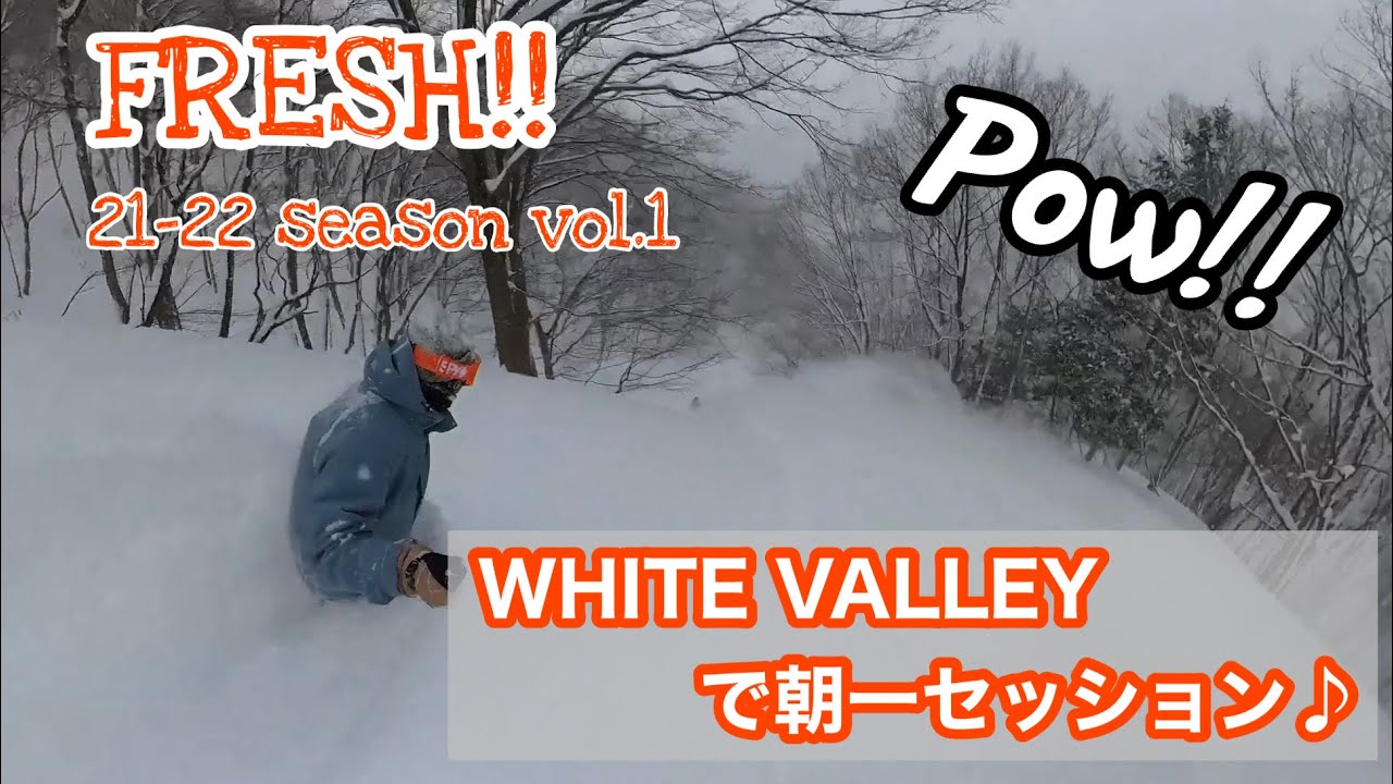POW!! ホワイトバレーで朝一セッション‼︎  FRESH!! 21-22 season vol.1