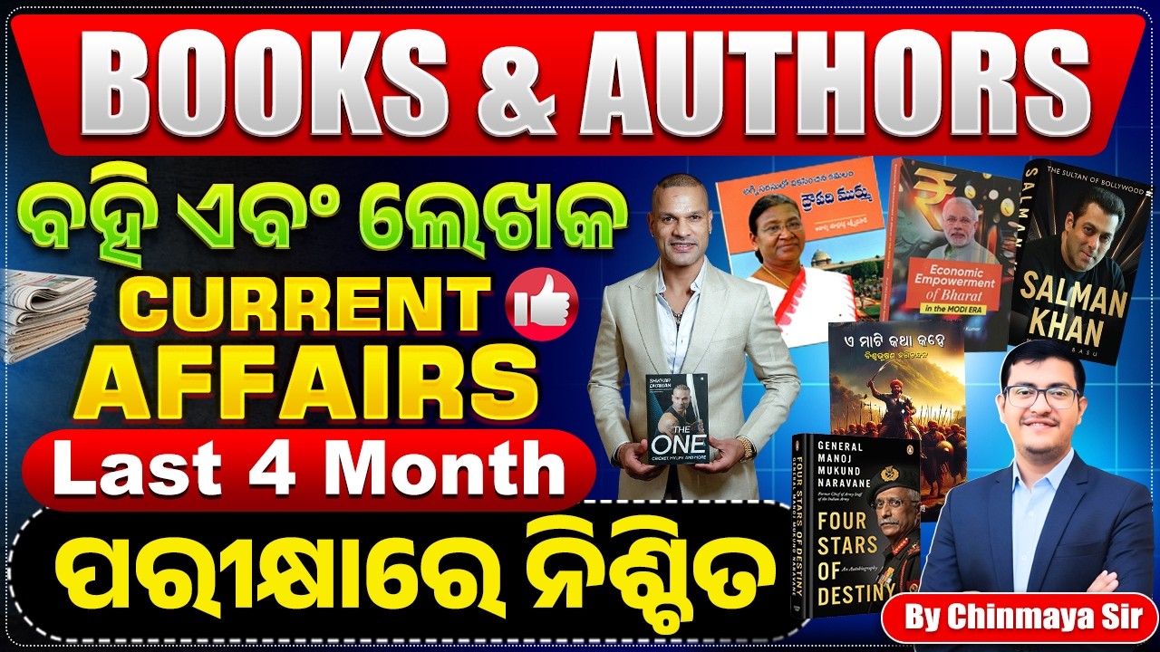 Books & Authors 2026 🔥 | Nov to Feb Current Affairs | Sure Questions for Exams|CGL, RI |Chinmaya Sir