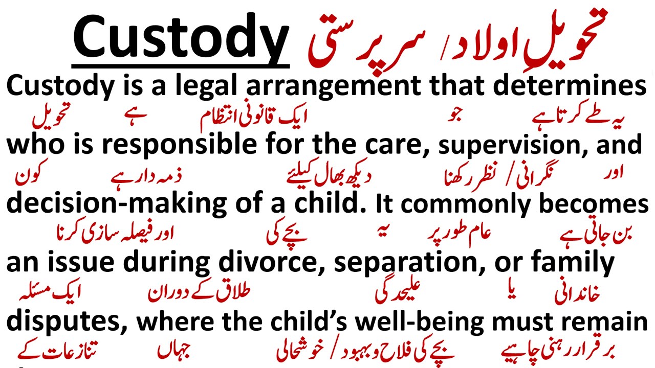 Custody | تحویلِ اولاد / سرپرستی | English Paragraph with Urdu Translation | Legal Awareness