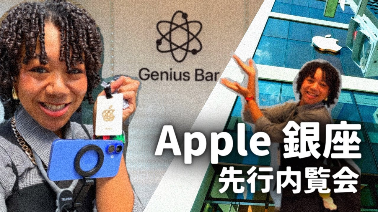 ＼先行内覧会／【Apple 銀座】ひと足先に行ってきたよ❣️9/26リニューアルオープン✨