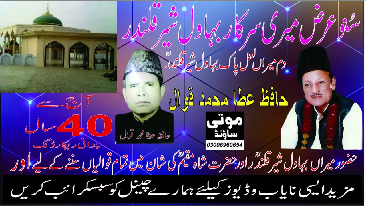 Suno Aarz Meri Sarkar Bhawal Shere Qlandr#Hafiz Atta Muhammad