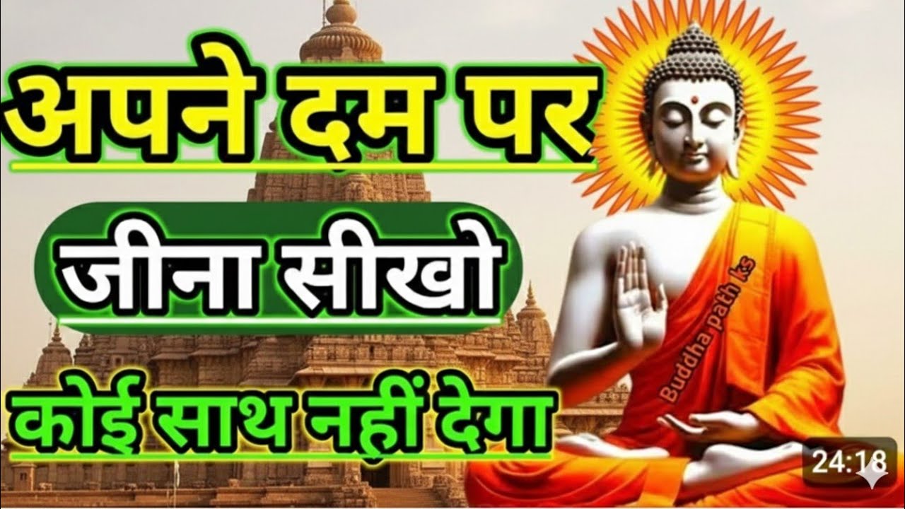 ⚛️अपने दम पर जीना👍सीखो कोई साथ नही देगा☸️