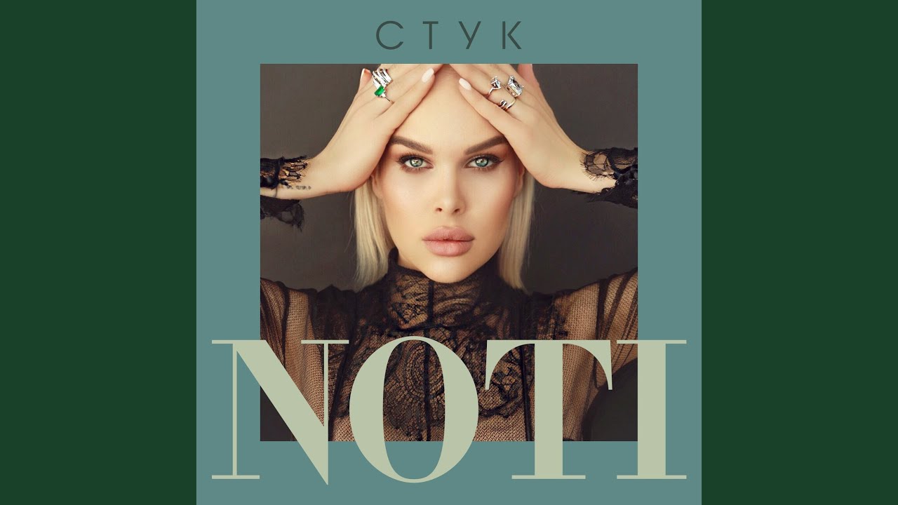 Стук