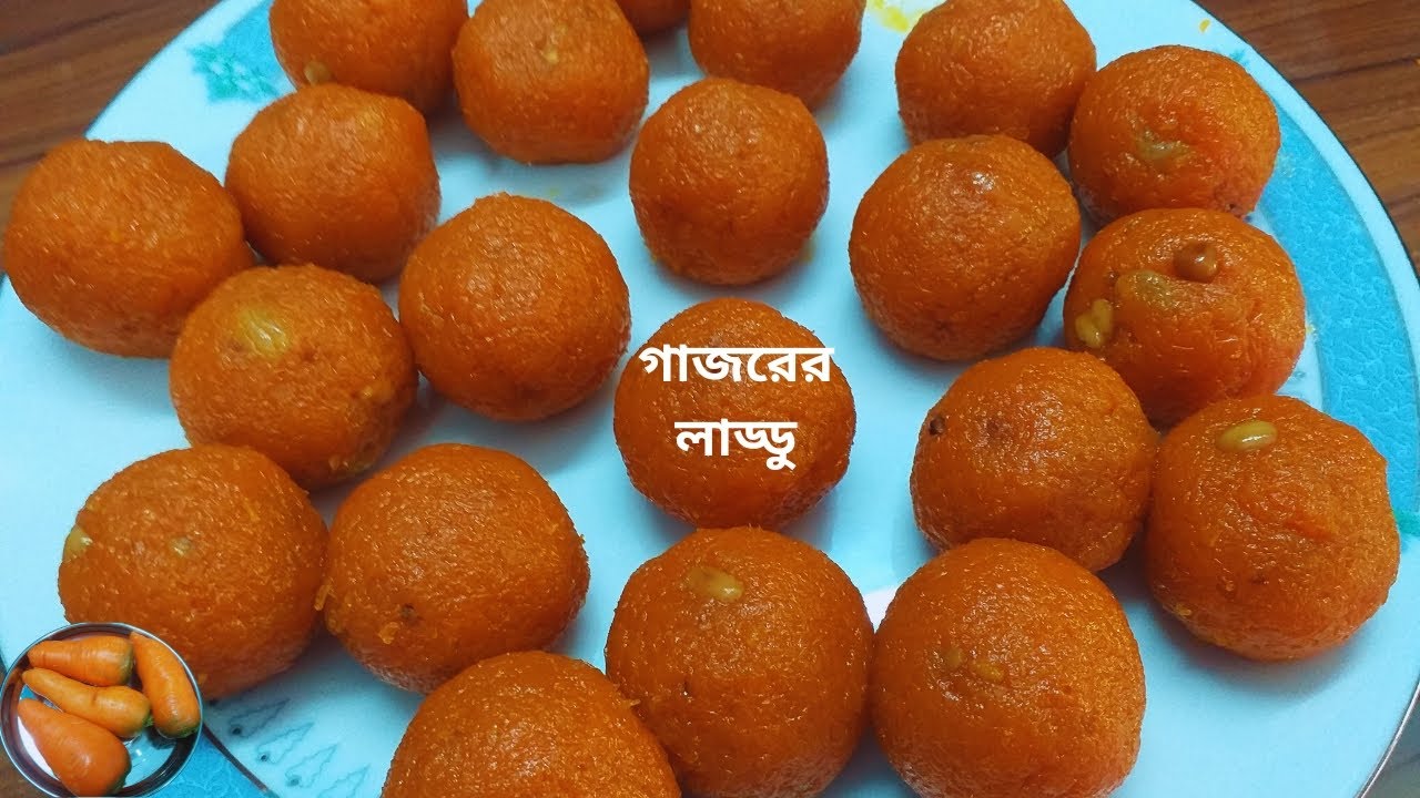 গাজরের লাড্ডুটা এই ভাবে বানিয়ে দেখুন কেউকে খেতে দিলে একটি ও ফিরবে না | gajorer laddu | carrot laddu