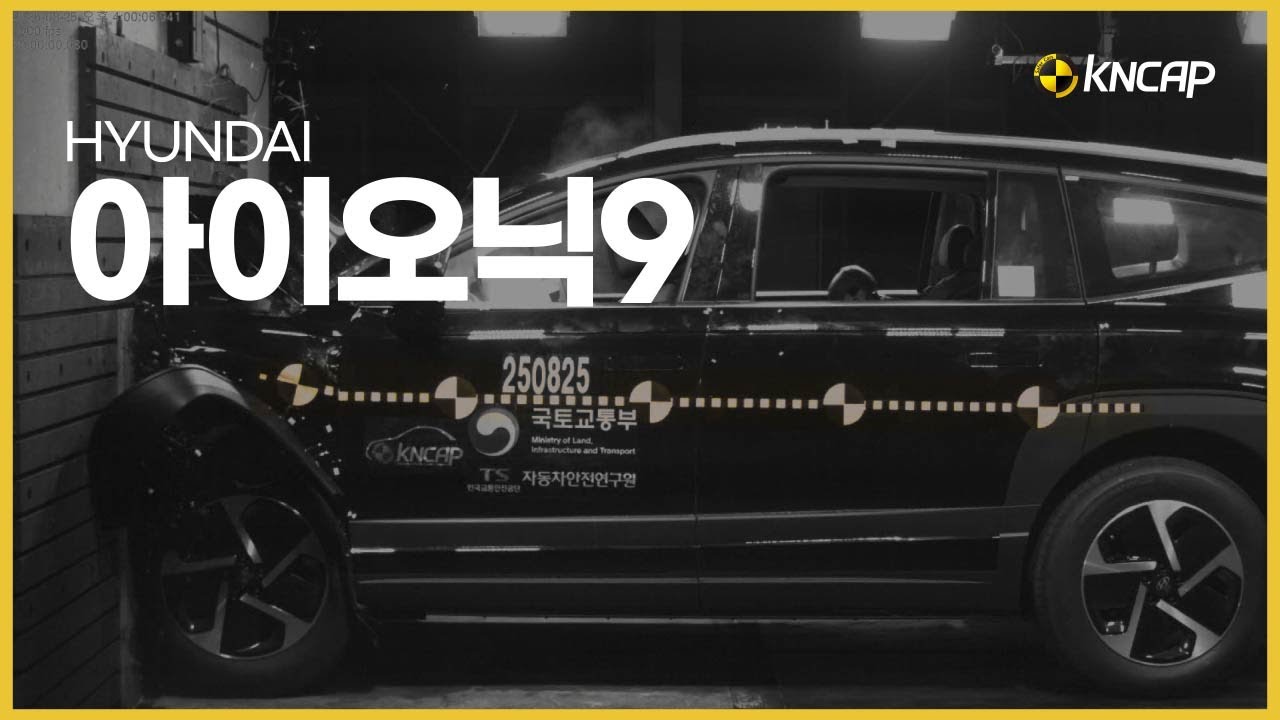 [KNCAP] 2025년 자동차안전도평가 결과 공개 : 현대 아이오닉9