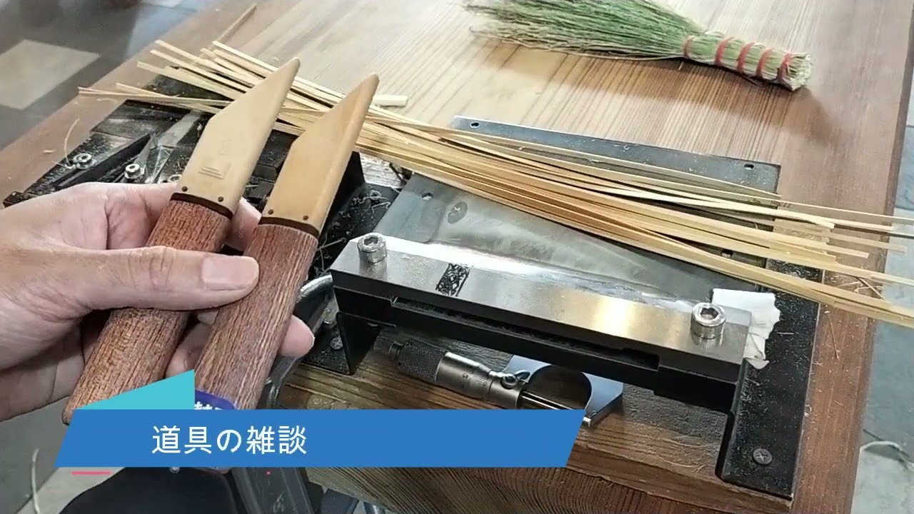 幅決め厚み決め　竹の材料削り