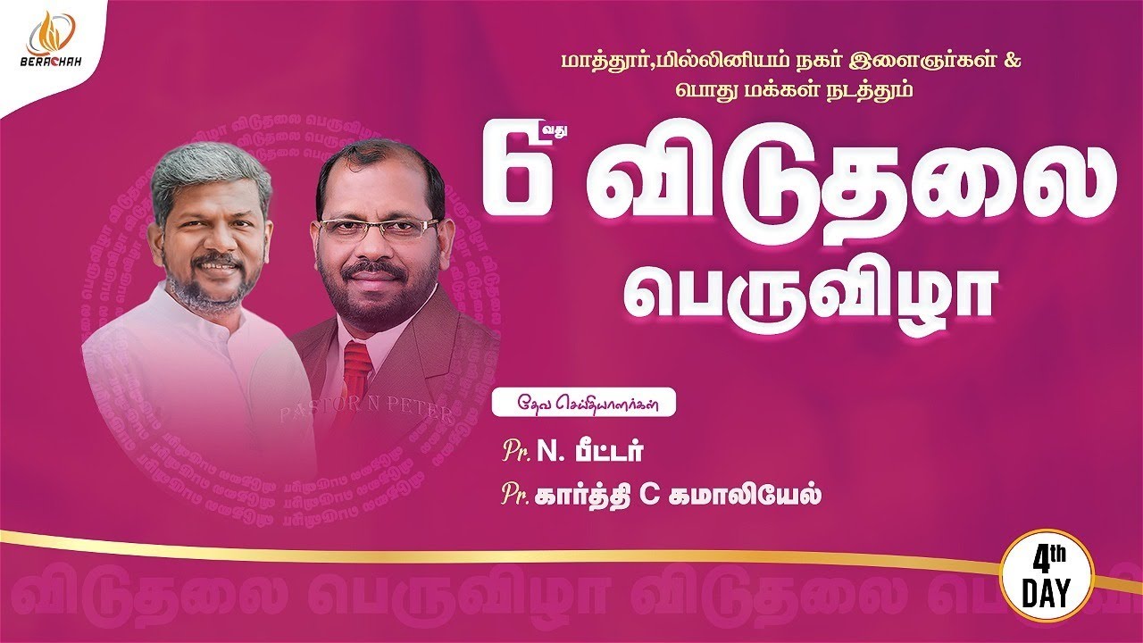 🔴 LIVE NOW - Millennium Nagar | Revival Festival | 4th - Day | Pr.N.Peter