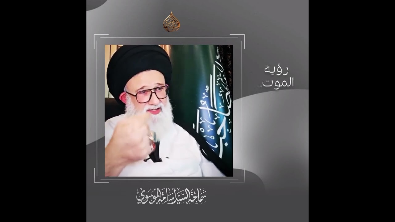رؤية الامام الحسين عليه السلام بالرؤيا لان اخذت اموال على المجالس عجيب ‼️ | السيد اسامة الموسوي 