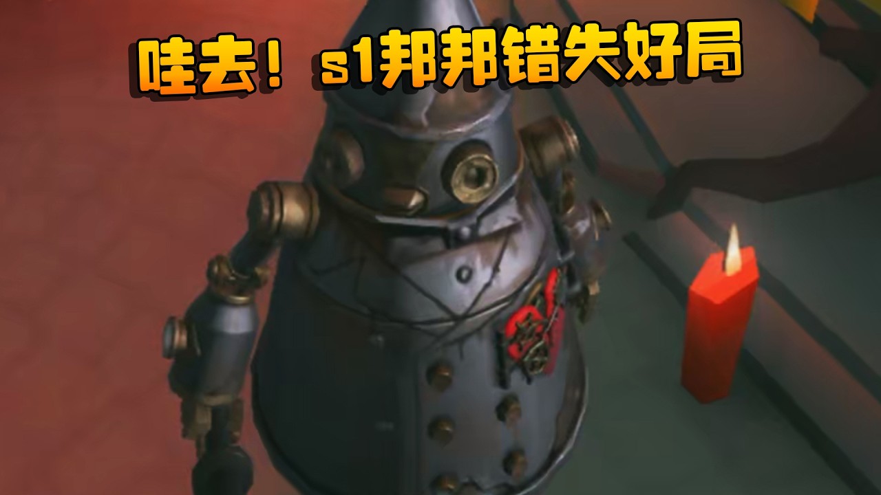 大帅观战：哇去！s1邦邦错失好局 | Identity V | アイデンティティV