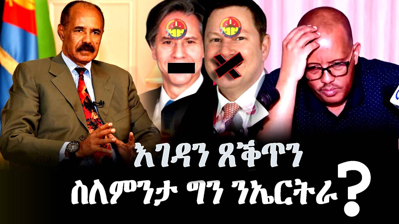 ስለምንታይ ግን ንኤርትራ - Eritrean Unity Worldwide EPLF1