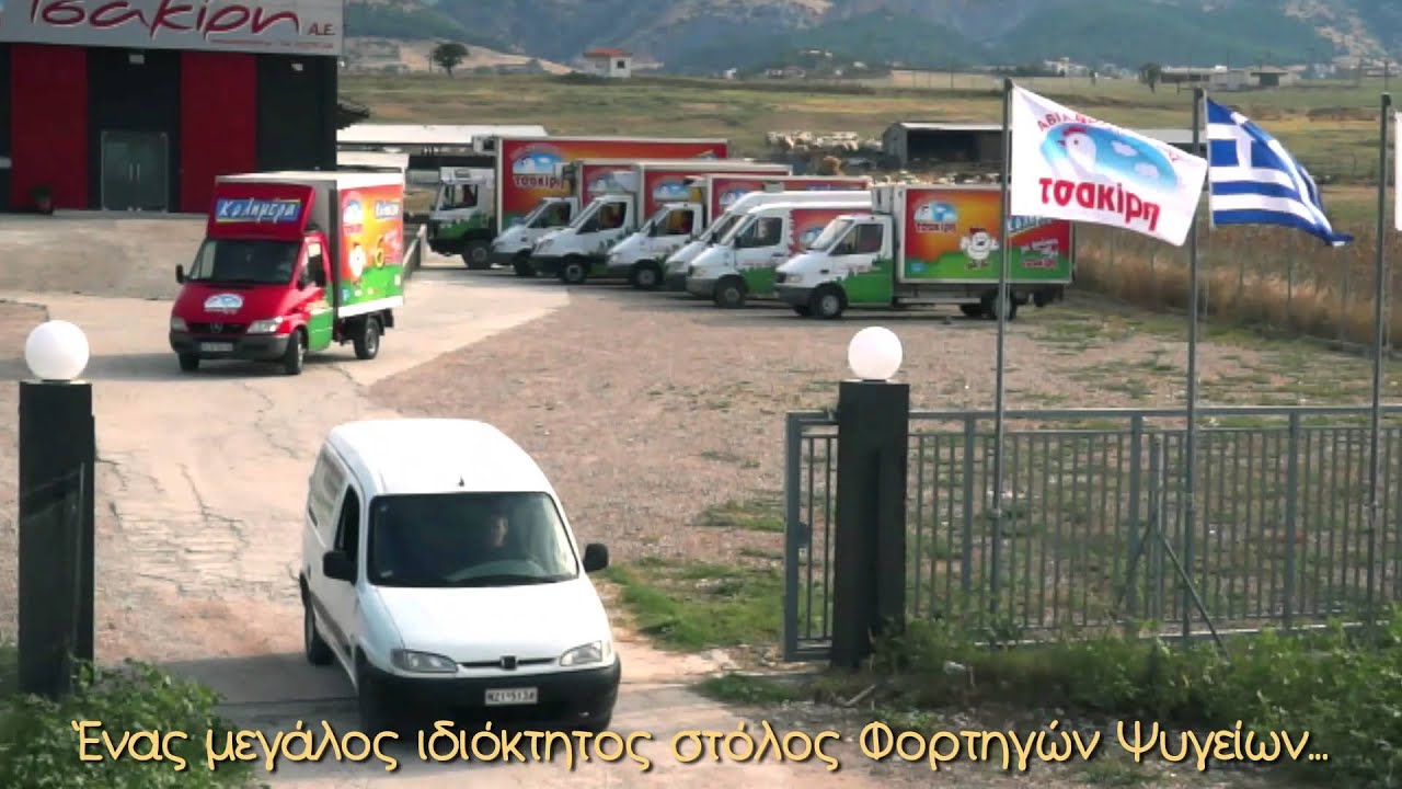 Αβγά Καλημέρα Τσακίρη - Παρουσίαση