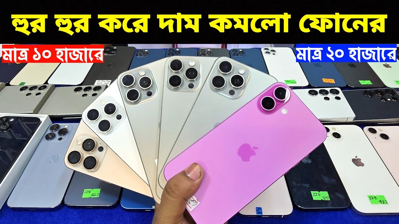 Used iPhone Wholesale Price In Bangladesh🔥iPhone Price In BD 2025🔰Second Hand Phone Price in BD 2025