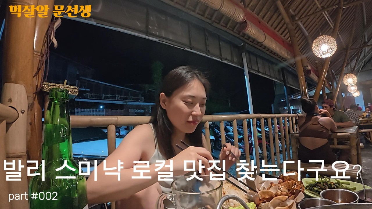 [먹방 브이로그][발리 스미냑 로컬 맛집 추천]
