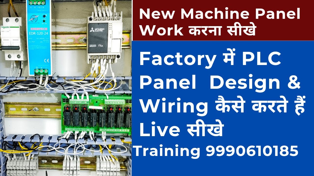 PLC Panel Design & Wiring करना सीखे |Factory में New Machine Panel कैसे बनते हैं Live देखें | #plc