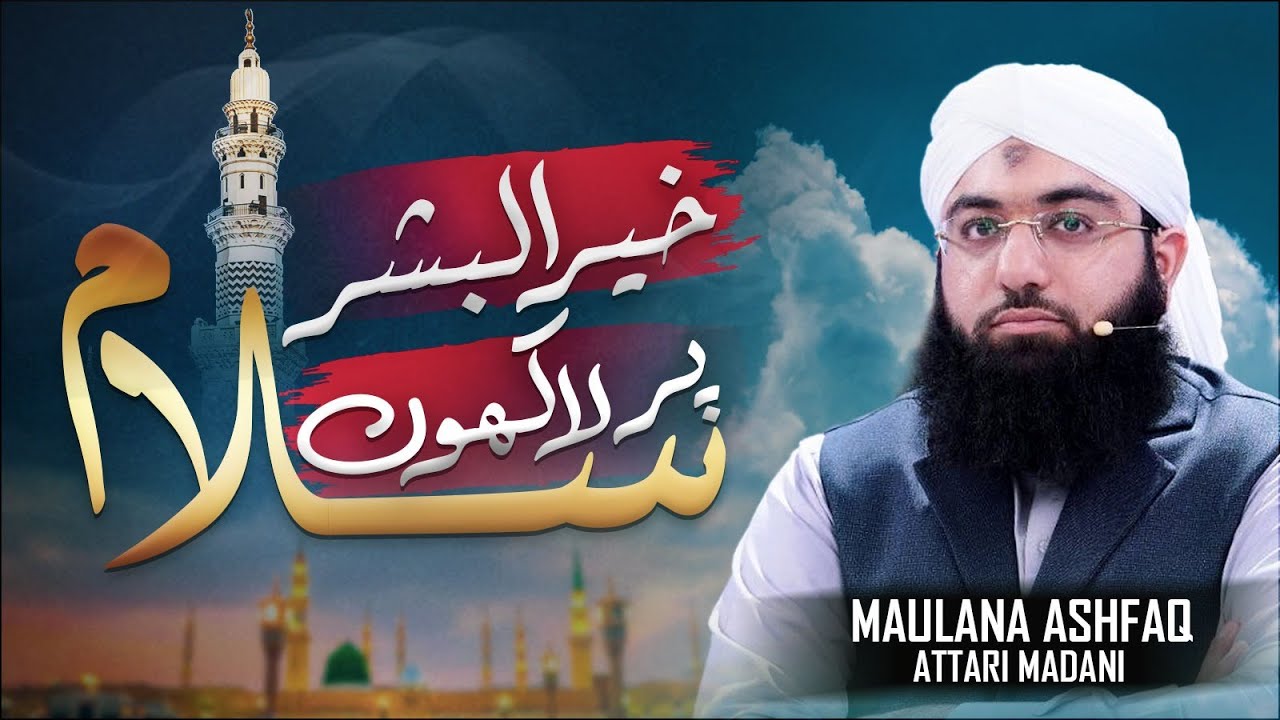 Khairul Bashar Par Lakhon Salaam | Salato Salam 2023 | Zehni Azmaish Kalam | Ashfaq Attari Madani