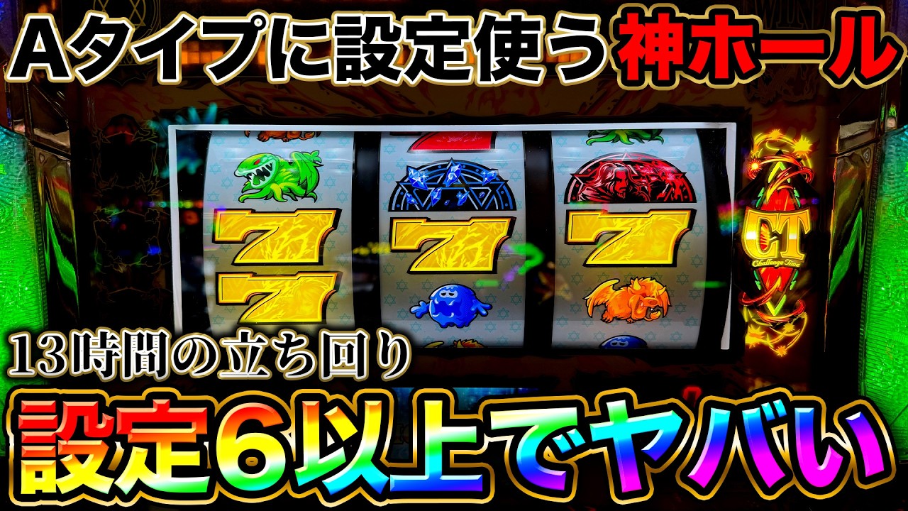 【新ハナビ・ワードオブライツⅡ】Aタイプに高設定があるホールで13時間！ボーナス確率が設定6以上の台を回し続けてみた結果…【A PROJECT機種のみで設定狙い135日目】