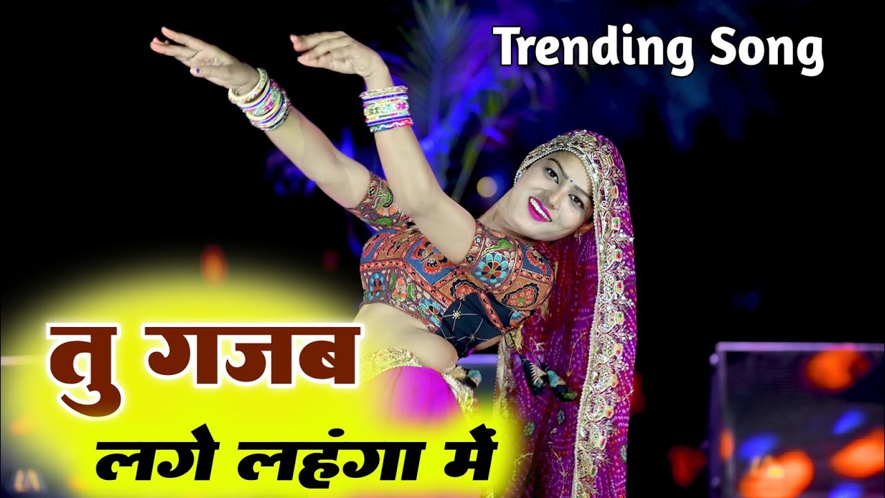 छोरी तु गजब लगे लहंगा में Dj dance video ll Rajsthani dj dance ll Singer Hr gurjar ghot