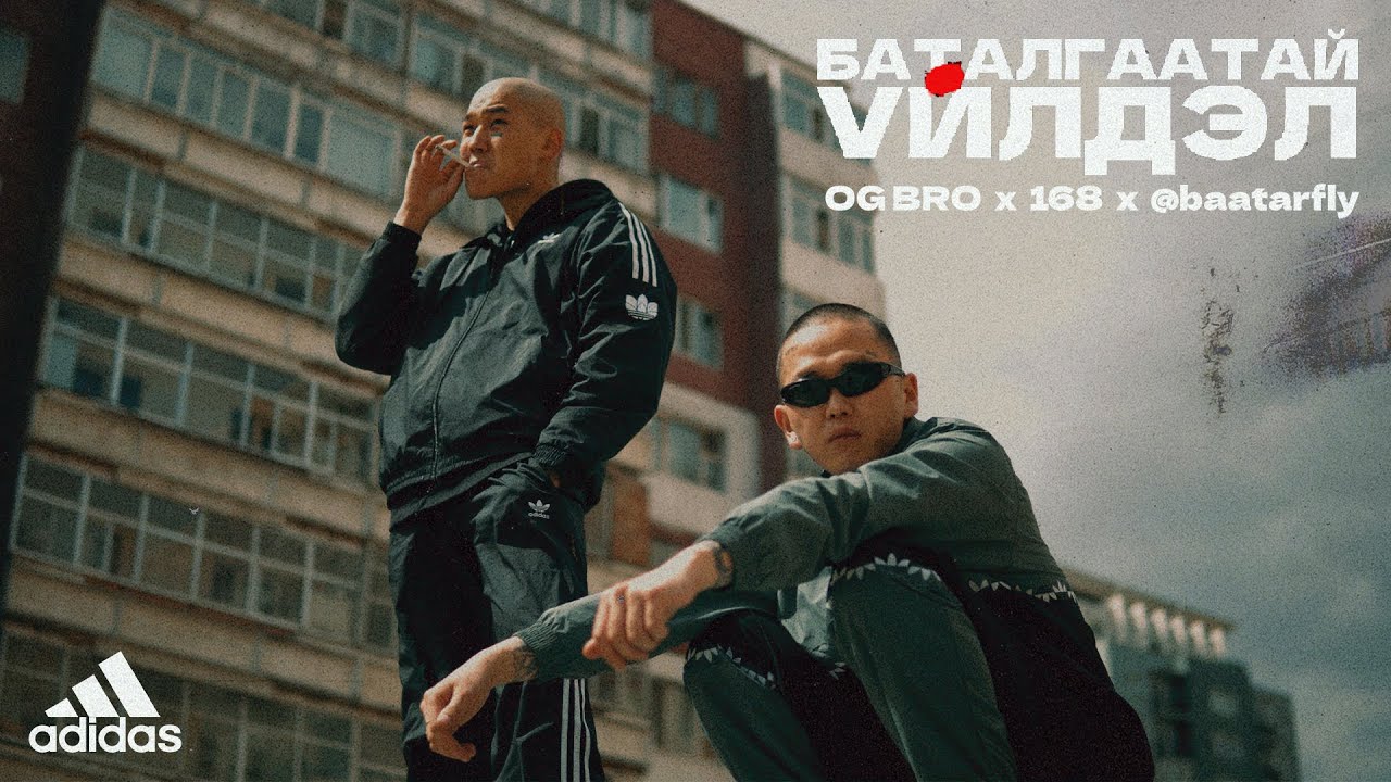 OG BRO x 168 - БАТАЛГААТАЙ ҮЙЛДЭЛ   prod @baatarfly
