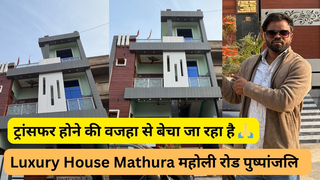 सपने का घर मथुरा पुष्पांजलि वृन्दावन के नज़दीक ll Luxury House ll Vrindavan ll Mathura
