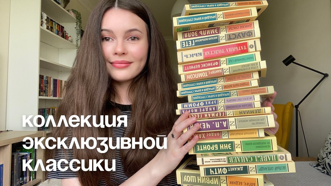 МОЯ КОЛЛЕКЦИЯ ЭКСКЛЮЗИВНОЙ КЛАССИКИ 📚