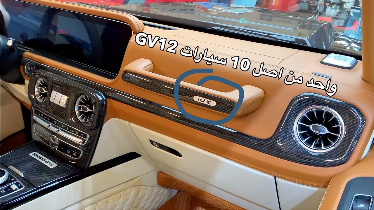 وحش برابوس الجديد واحد من 10سيارات بالعالم 900 حصان بسعر 3 مليون  GV12  BRABUS