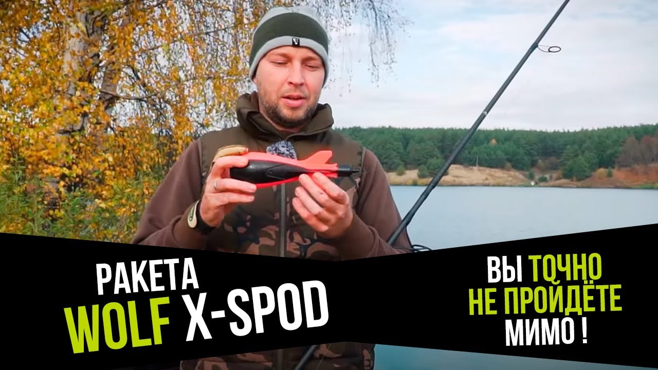 РАКЕТА БУДУЩЕГО ДЛЯ ПРИКАРМЛИВАНИЯ В КАРПФИШИНГЕ ОТ WOLF! ВЫ ТОЧНО НЕ ПРОЙДЕТЕ МИМО ЭТОЙ НОВИКИ!