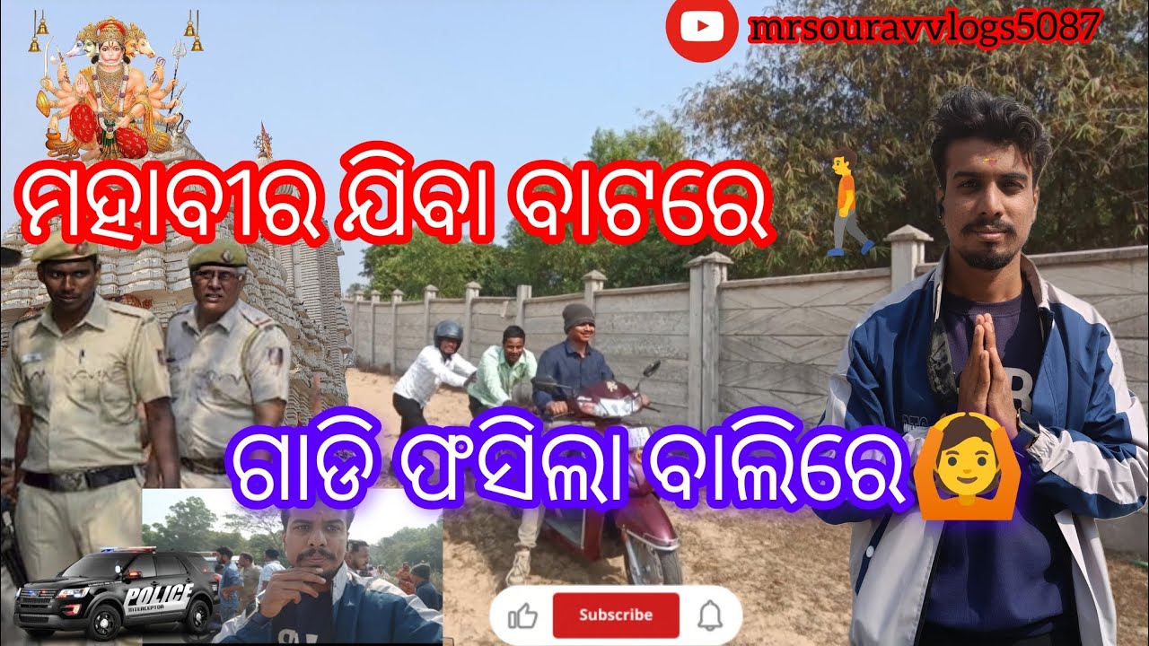 🙏ମହାବୀର ଯିବା ବାଟରେ 🚶  ଗାଡି ଫସିଲା ବାଲିରେ🏍️#odia #viralvideo #foryourpage #foryou #souravjogs #odia 