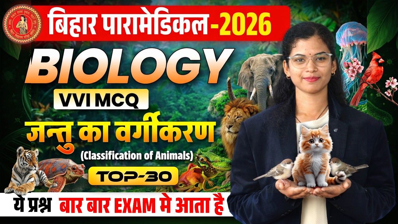 Bihar Paramedical 2026 | paramedical Class 2026 | paramedical ka question | paramedical courses 2026