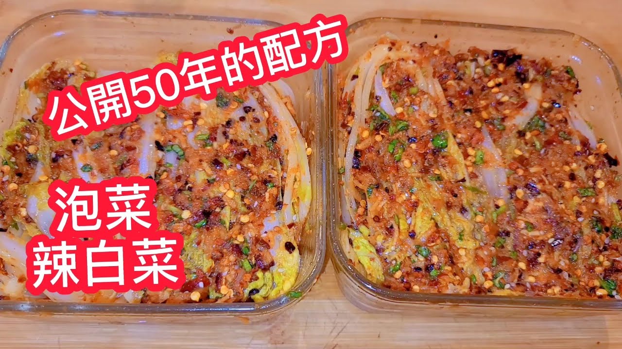 百歲奶奶真傳【泡菜辣白菜】孫女改良加了文旦柚【好吃無比】……