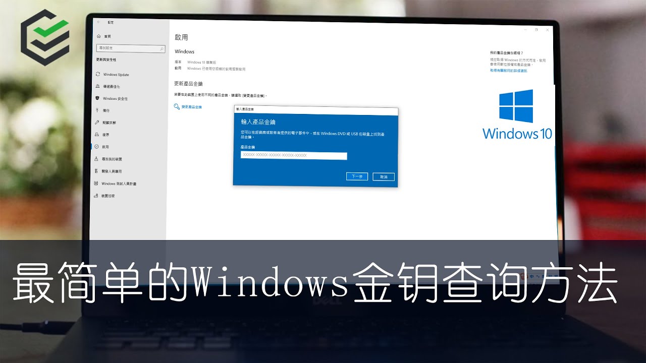 Windows 10金鑰查詢教學！如何找到電腦上的產品金鑰