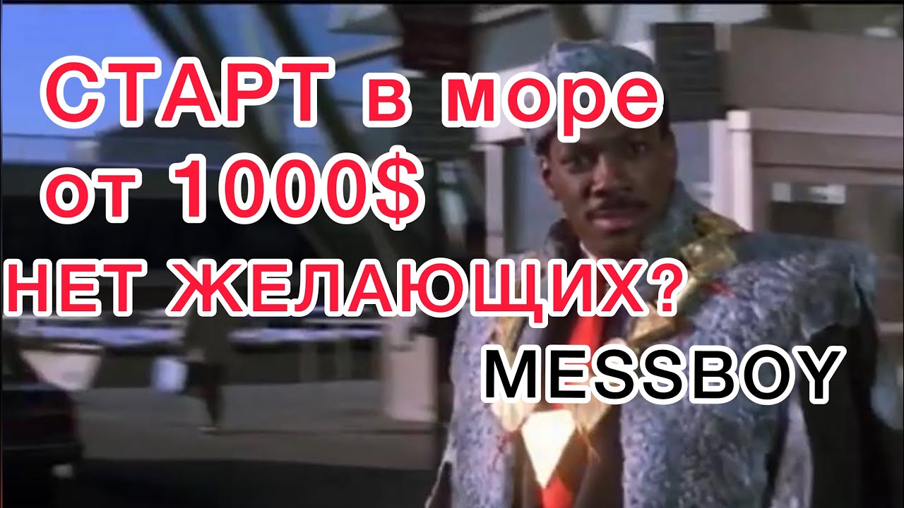 Messboy на судне. Старт от 1000 долларов в месяц. Работа на судне без опыта.