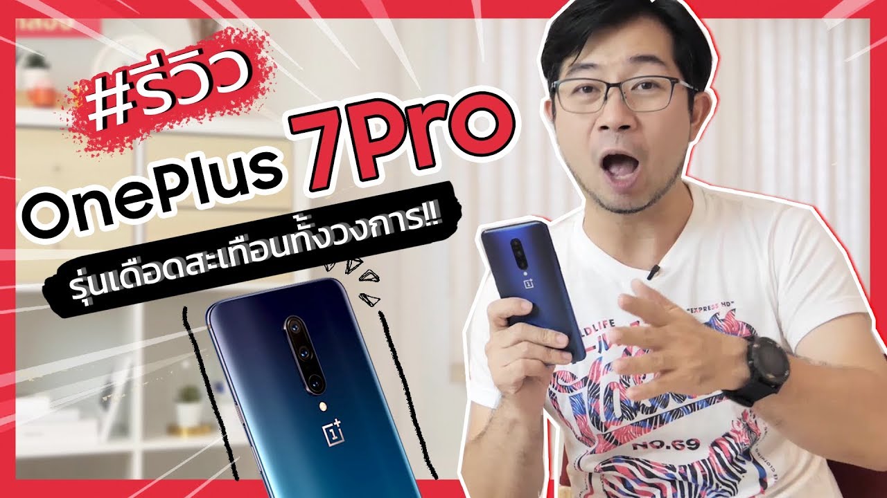 รีวิว Oneplus 7 Pro แบบจัดเต็ม หลังใช้มา 7 วัน 7 คืน! | ดรอยด์แซนส์