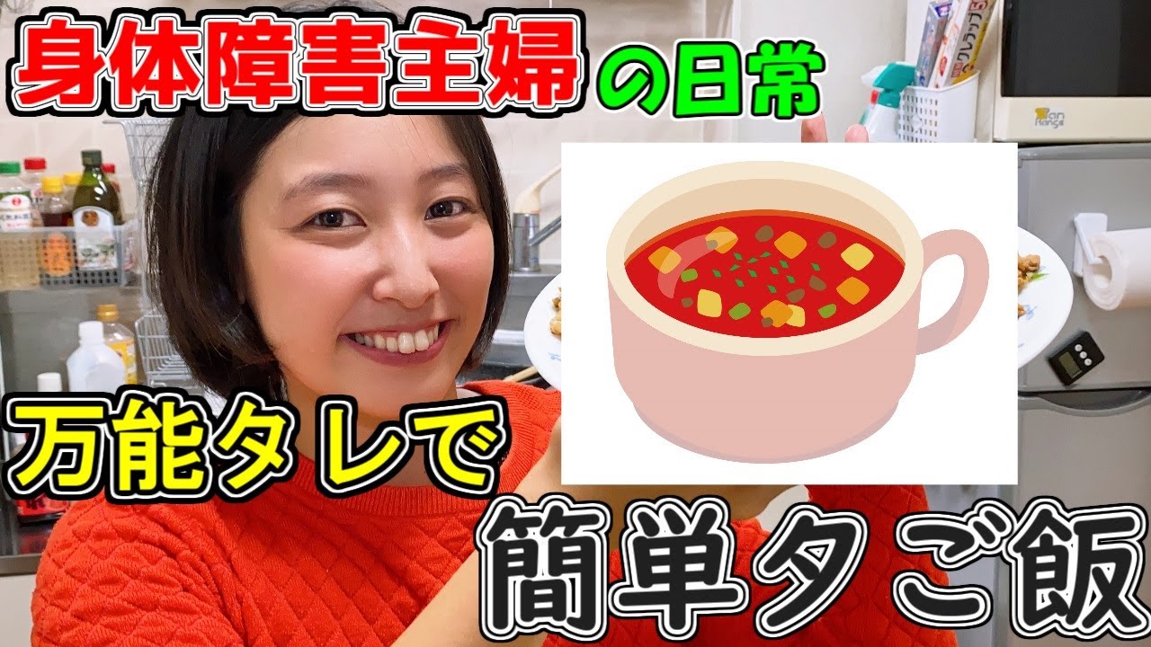 【絶品】身体障害主婦が簡単で美味しい高知のばかたれクッキングに挑戦