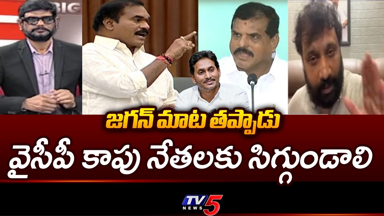 Janasena Kiran Royal Reaction On YCP Conspiracy | Kapu Community | Pawan Kalyan || TV5