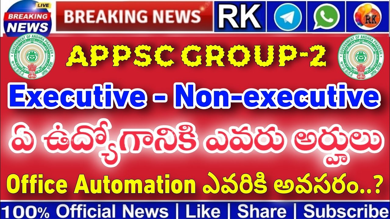 AP Group-2 ఏ ఉద్యోగానికి ఎవరు అర్హులు.? | Office Automation.? | Executive Non-executive jobs.? RK
