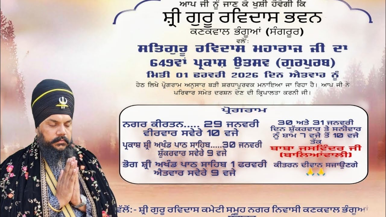 ਸ੍ਰੀ ਗੁਰੂ ਰਵਿਦਾਸ ਜੀ ਦੇ ਪ੍ਰਕਾਸ਼ ਪੁਰਬ ਦੇ ਸਬੰਧ ਵਿੱਚ ਭਾਈ ਸਾਹਿਬ ਜਸਵਿੰਦਰ ਸਿੰਘ ਜੀ ਦੇ ਦੀਵਾਨ ਸਜਾਏ ਗਏ ਦਿਨ-2🙏🙏