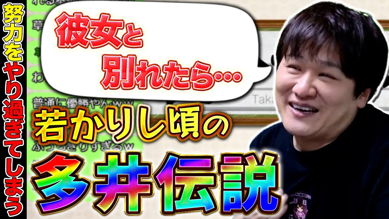 【昔話】努力の才能が有り過ぎたMリーガー【多井隆晴】