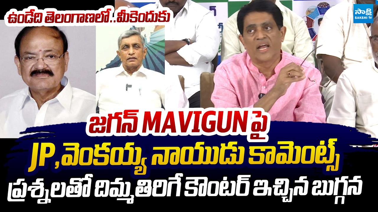 Buggana Rajendranath Slams Jayaprakash Narayan And Venkaiah Naidu | YS Jagan  @SakshiTVLIVE