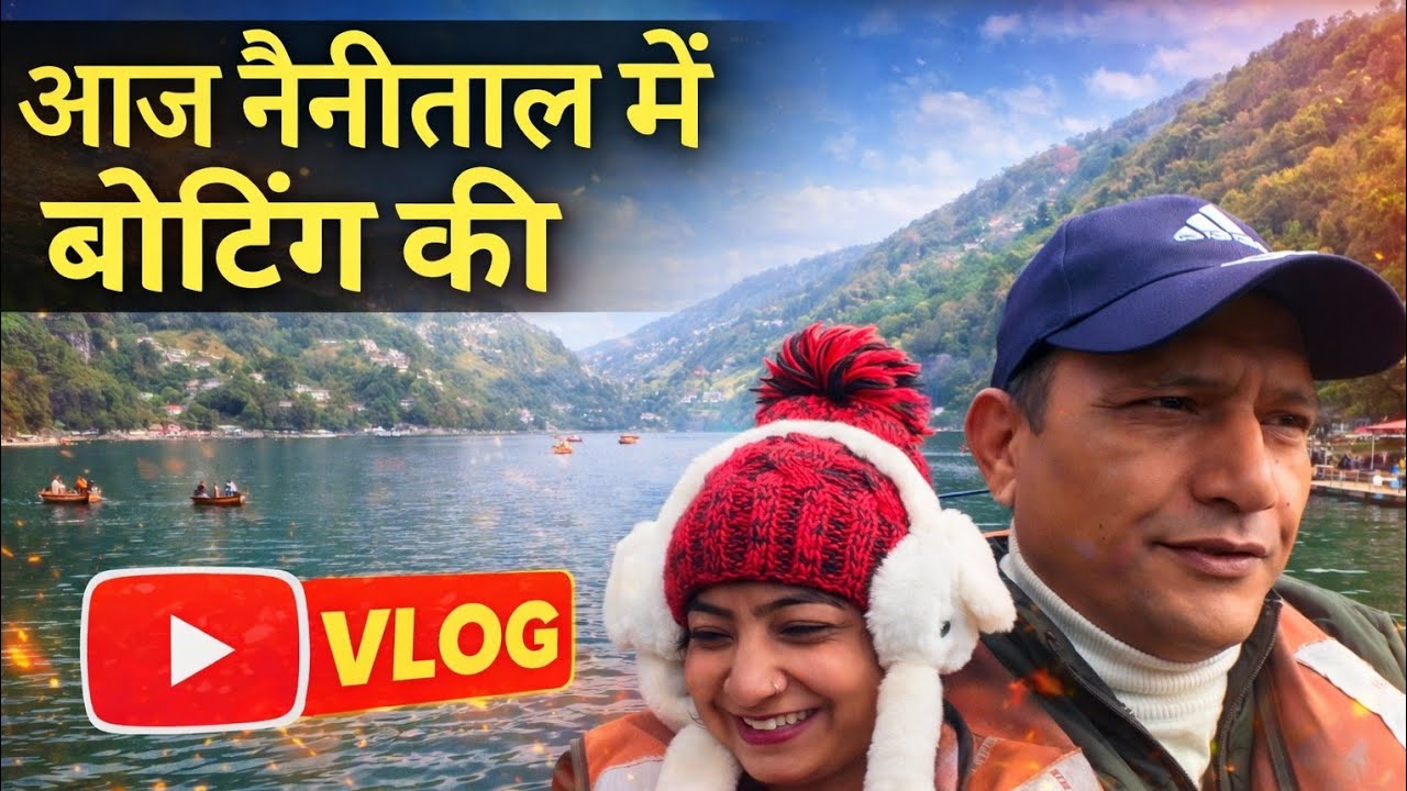👀आज हमने￼ की नैनीताल में बोटिंग🙏🏻