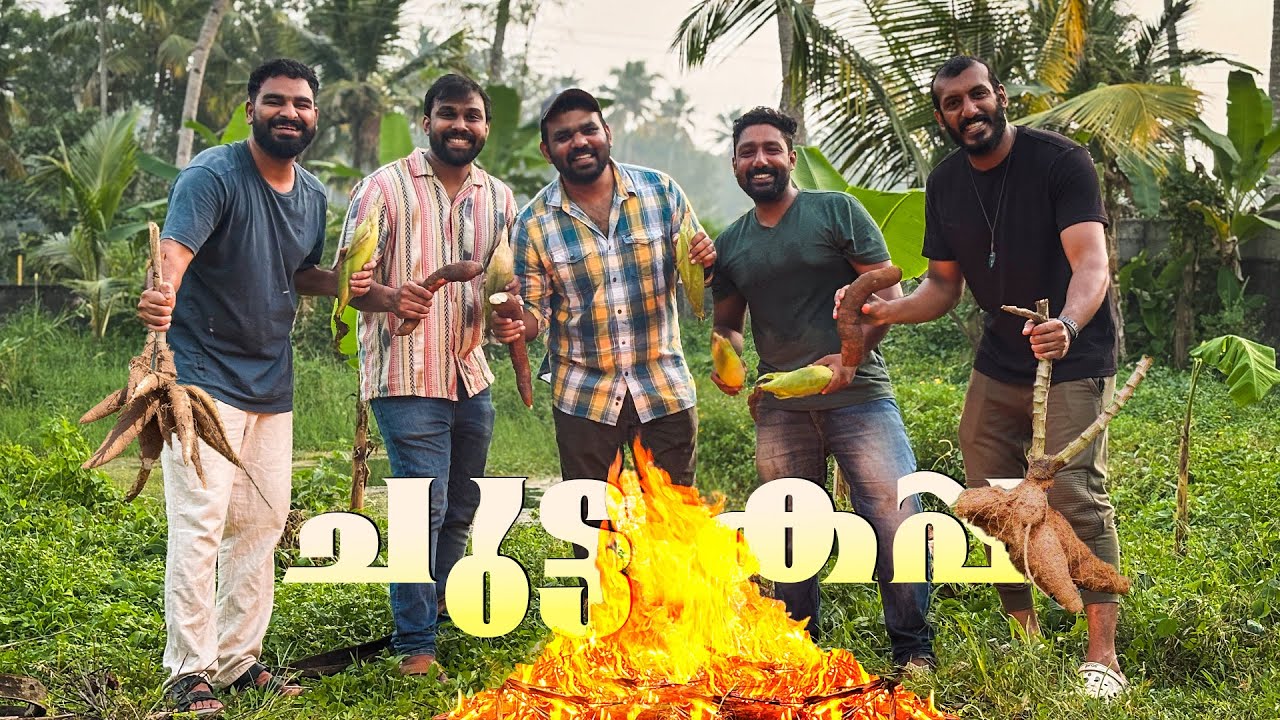 ചുട്ട കപ്പയും ചുട്ട മീനും!!!