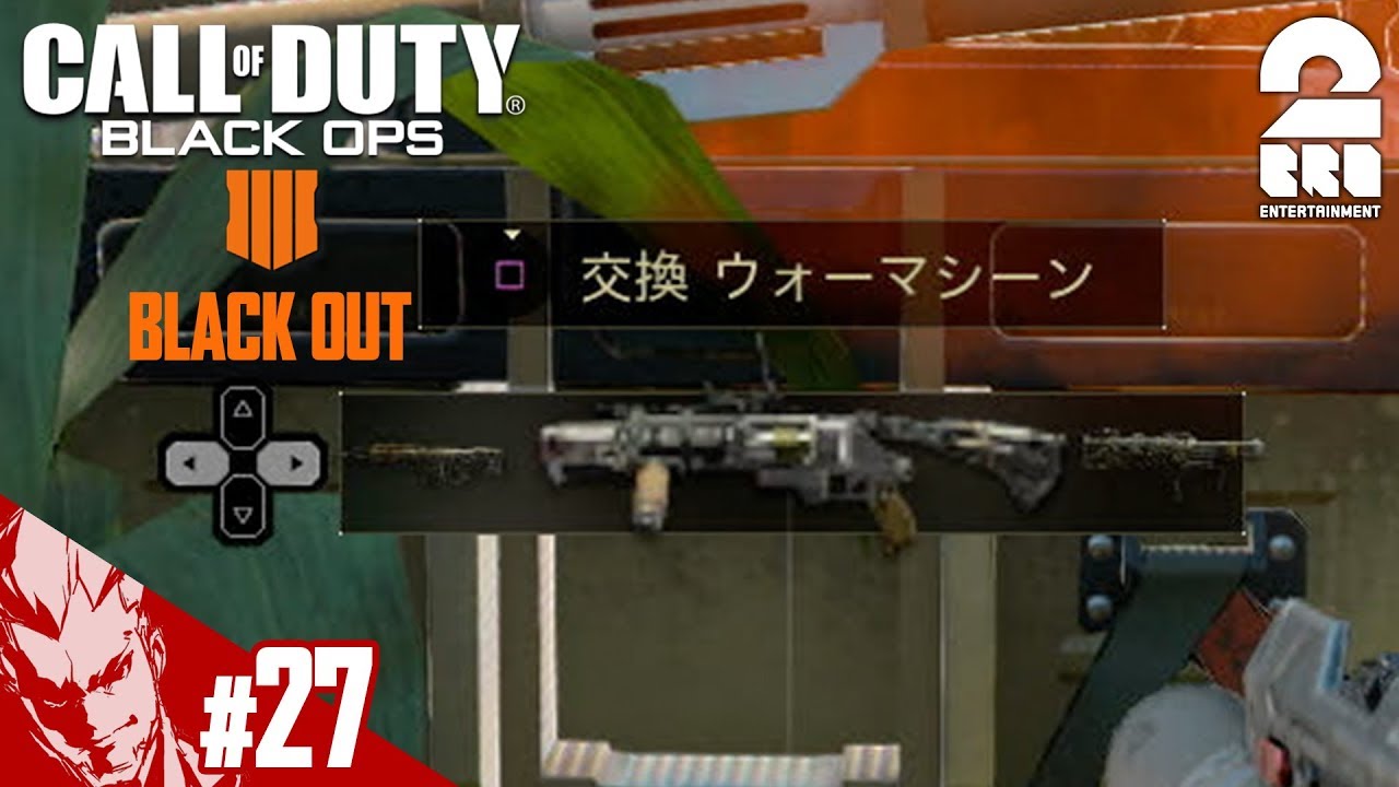 #27【FPS】弟者の「COD:BO4 -BLACK OUT-」【2BRO.】
