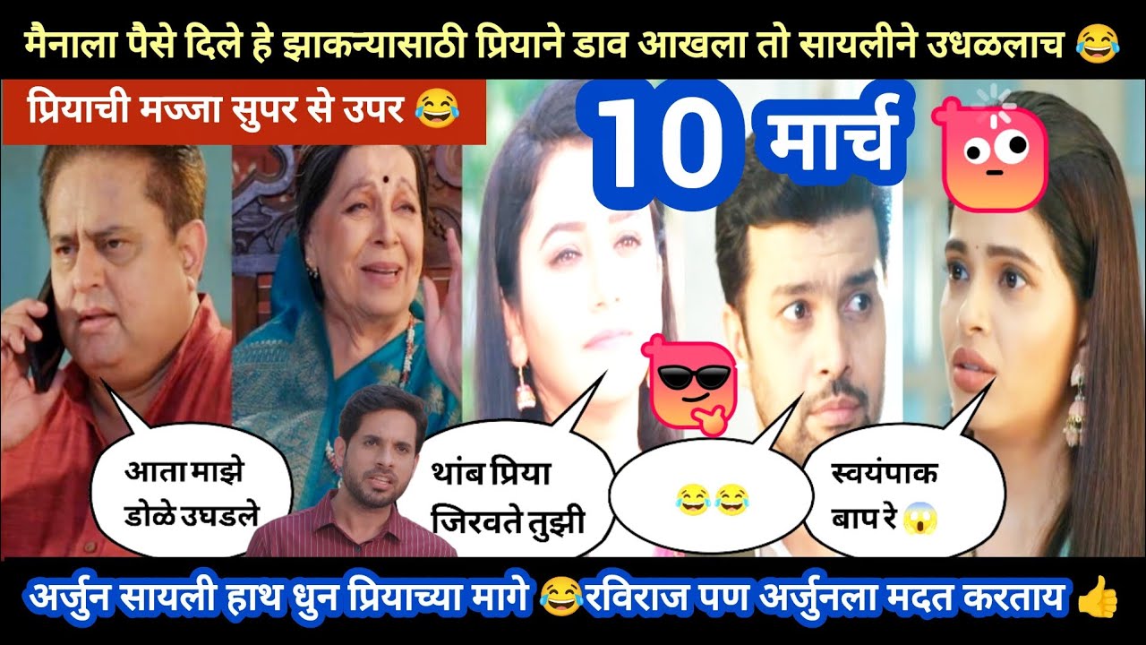 Tharla tar mag today episode review |सायलीने प्रियावर गुगली टाकली 😂प्रियाच्या मागे हाथ धुन सायली.. 😂