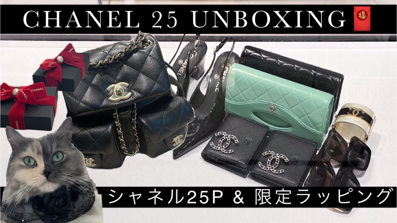 CHANEL 25P COLLECTION & UNBOXING シャネル25 購入品 #chanel #chanelunboxing #シャネル