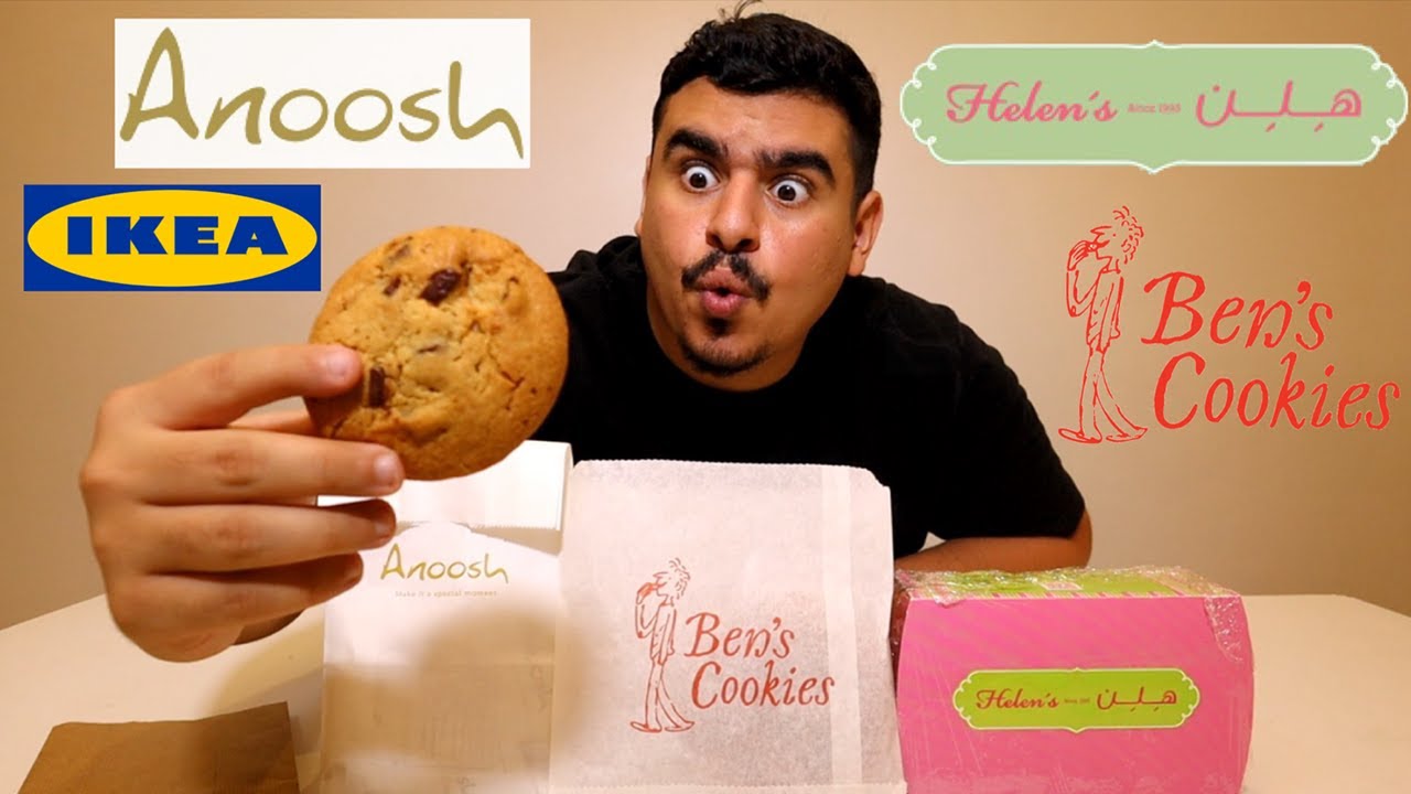 مقارنة | ايش افضل كوكيز ؟؟🔥🍪