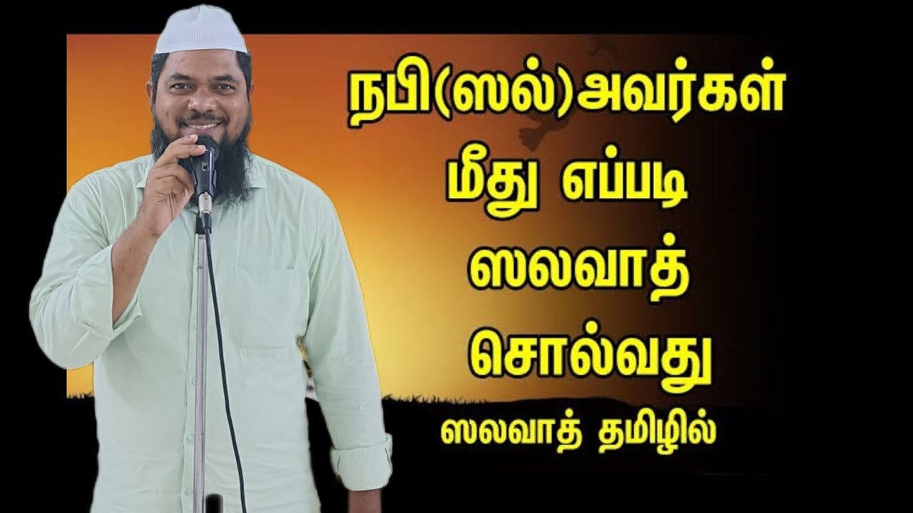 நாள்முழுவதும்நபிக்குஸலவாத் ஓதுவதுஎப்படி?|வெள்ளிஉரை| HUD HUD MEDIA|Mocமஸ்ஜித்மிள்பார்|பாளைஹைகிரவுண்ட்