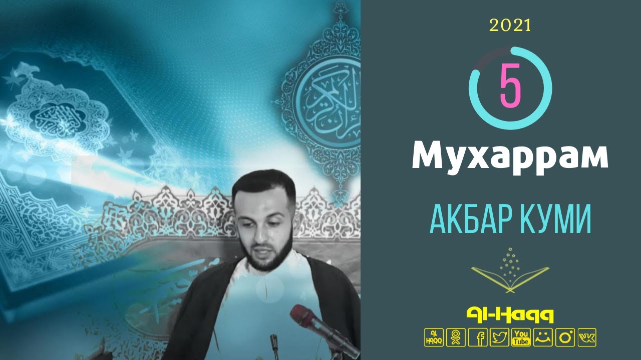 Месяц Мухаррам 