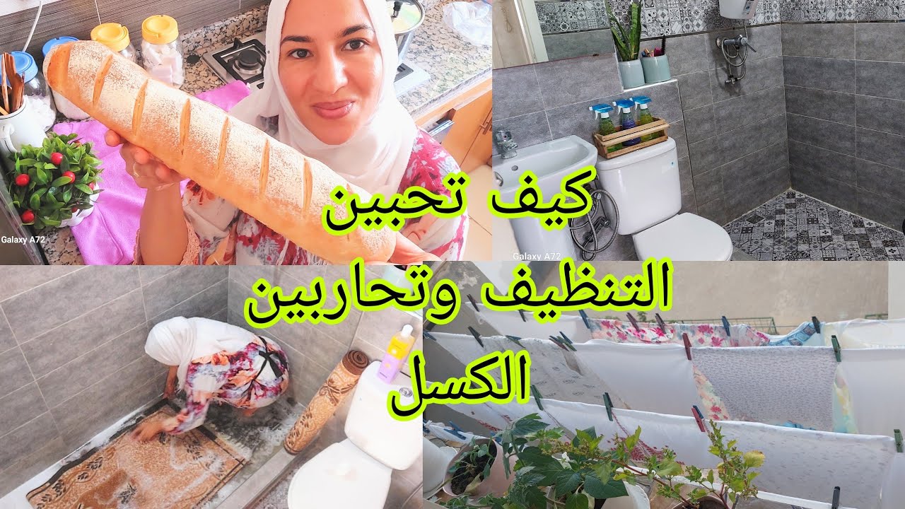 هاذ الفيديو لي ينوضك يخليك كي النحلة🐝روتين التدابير المفيدة👌 والحياة تستمر❤️ بكييط يوجد في الحين🥖